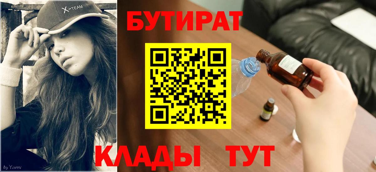 БУТИРАТ BDO 33% Нарткала