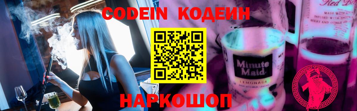 Codein Purple Drank  Вход с VPN  Нарткала 