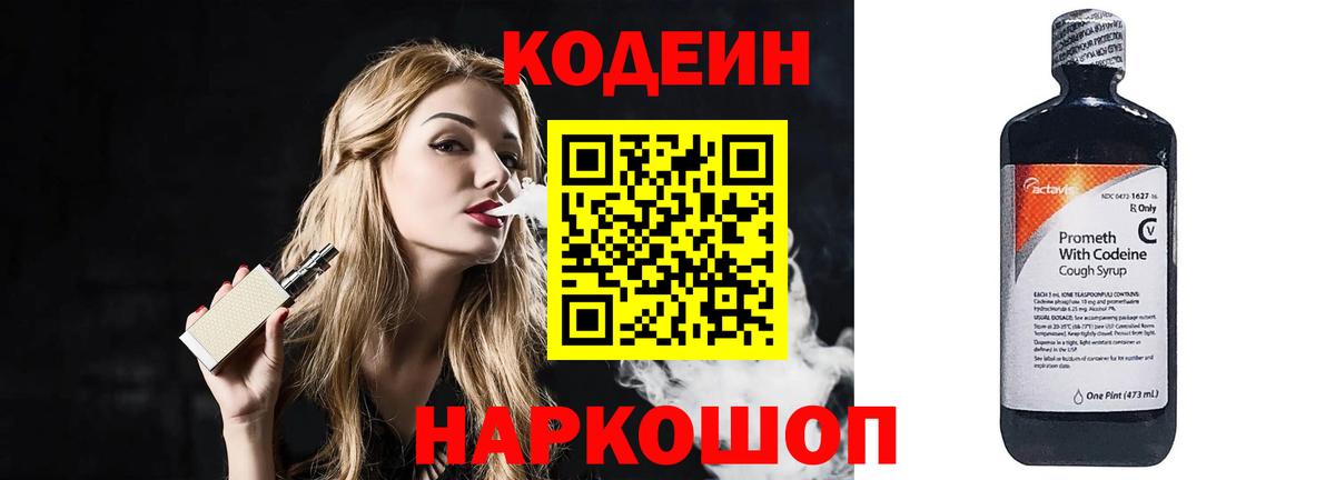 Кодеиновый сироп Lean напиток Lean (лин) Нарткала