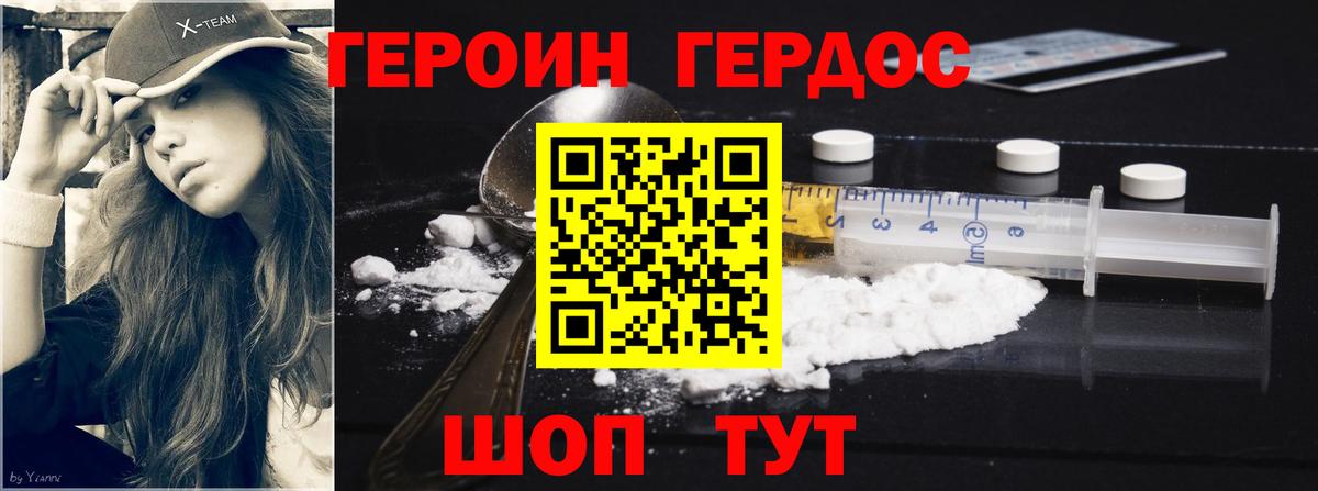 Героин Heroin Нарткала